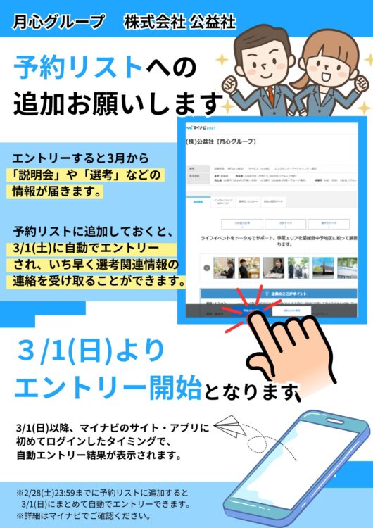 マイナビ2027予約リスト